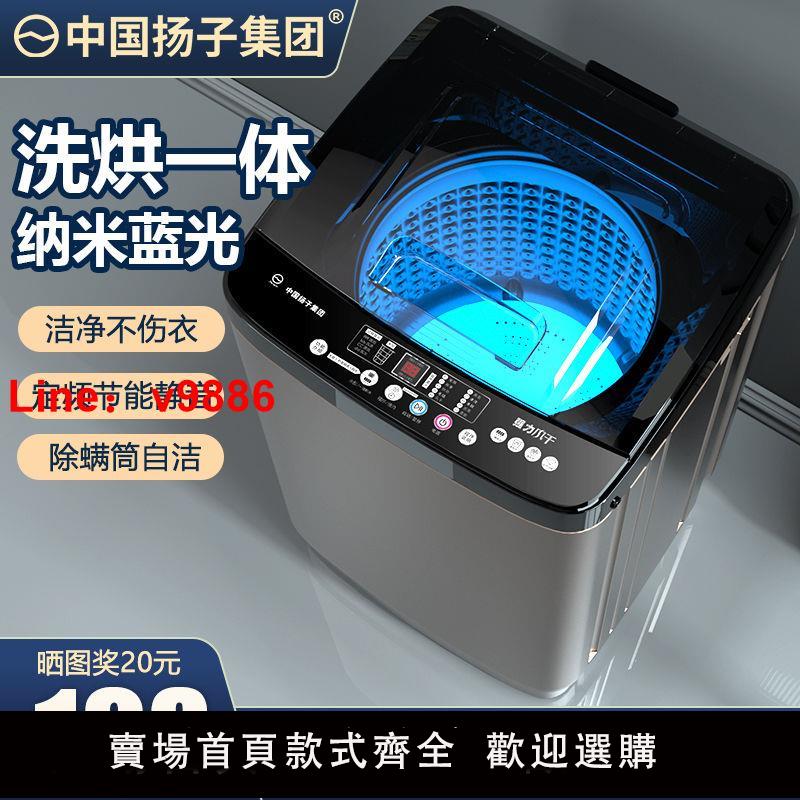 【台灣公司可開發票】YANGZI中國揚子集團洗衣機全自動家用小型波輪出租屋迷你洗烘一體