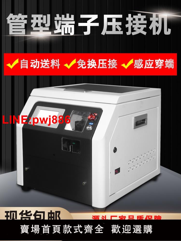 {臺灣公司 可開發票}管型端子機管型絕緣壓接機圓管針型端子剝打機自動剝皮壓線壓接機