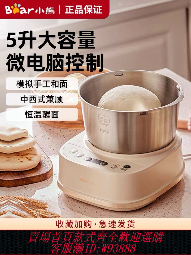 {臺灣公司貨 可打統編}小熊家用小型全自動和面機揉麵發酵機商用活面攪拌發面廚師機5升