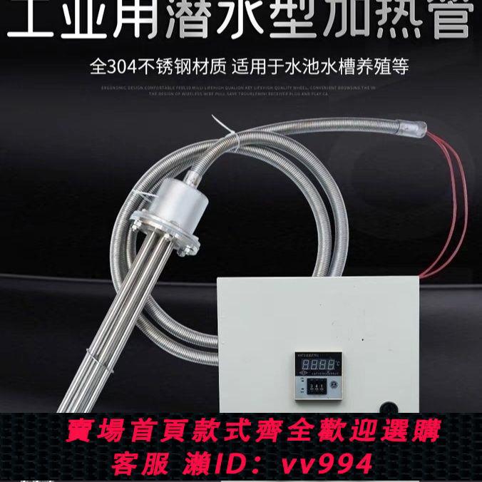 {公司貨 最低價}大功率防爆潛水電熱管工業水箱加熱管水池水槽養殖發熱棒380V220V