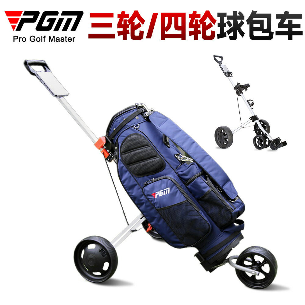 PGM高爾夫三輪球包車四輪球包車可折疊球包車手推車