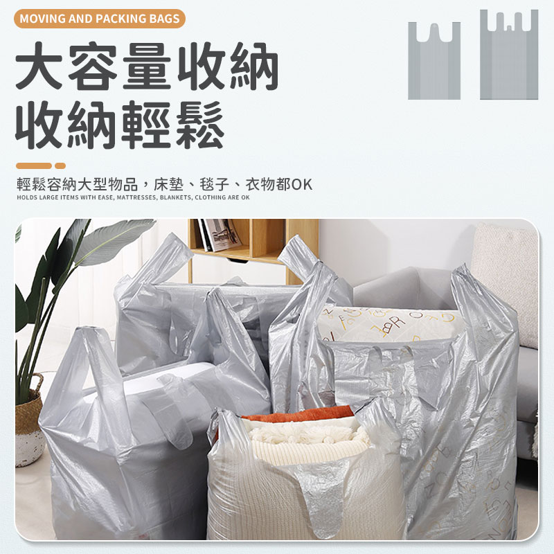 搬家打包袋 搬家打包大塑膠袋 超大容量塑膠袋 衣服棉被收納袋 大型袋子 搬家袋 裝衣袋 打包袋 超大塑膠袋 搬家袋子【S099】 1