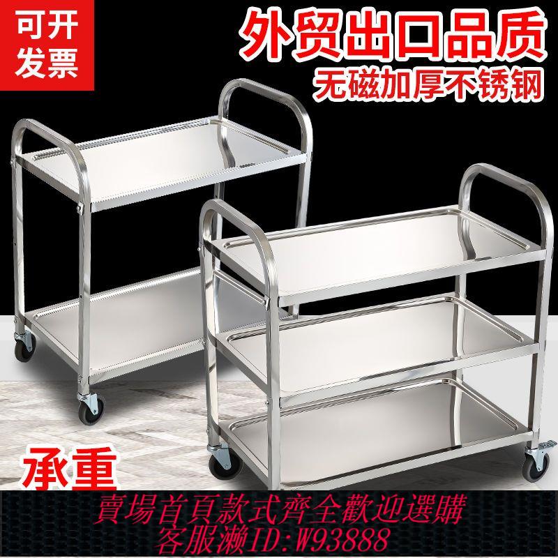 餐車 【2935次回購】加厚不銹鋼餐車小推車二三層酒店商用餐廳酒水車移動收送餐收碗車