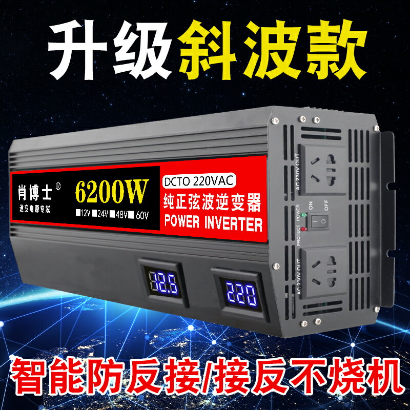 車用逆變器 肖博士新品純正弦波逆變器12v24v48V轉220v家用8000W大功率轉換器 全館免運