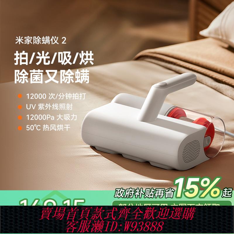 {可刷卡 打統編}【政府補貼15%起】米家有線除蟎儀2家用臥室床上吸塵器手持除蟎機