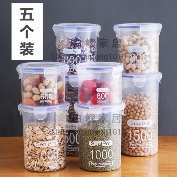 密封罐塑膠食品罐儲存儲物罐收納罐五穀雜糧廚房零食冰箱收納盒【時尚大衣櫥】