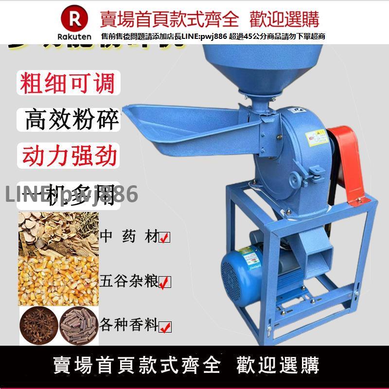 【高品質 超低價】玉米飼料粉碎機小型家用多功能商用五穀雜糧中藥磨粉機養殖打粉機
