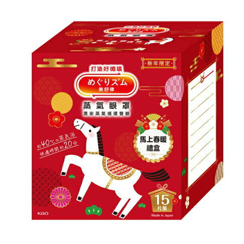 美舒律 蒸氣眼罩 馬上春暖禮盒 15片裝 1