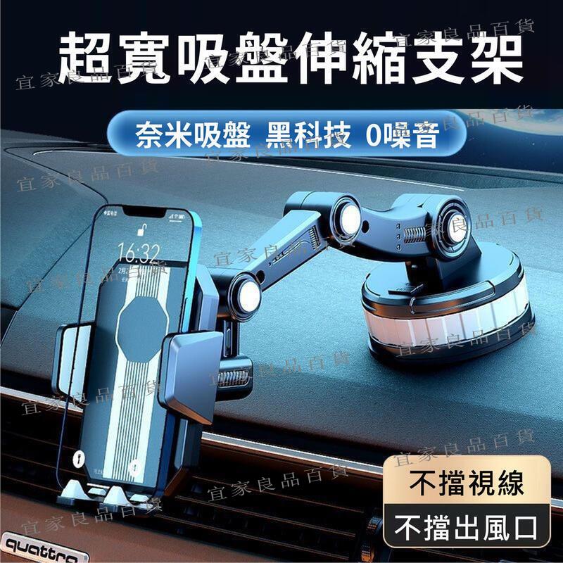【宜家良品百貨】【臺灣出貨】新款 吸盤伸縮式汽車支架 手機支架 導航支架 掛架吸盤式導航 支架通用 大吸力 超穩汽車支架