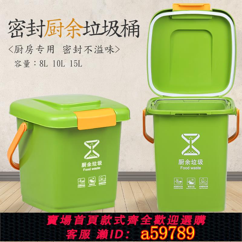 【臺灣公司 可打統編】廚餘垃圾桶廚房專用帶過濾網密封帶蓋手提幹濕分離餐廚桶家用15升