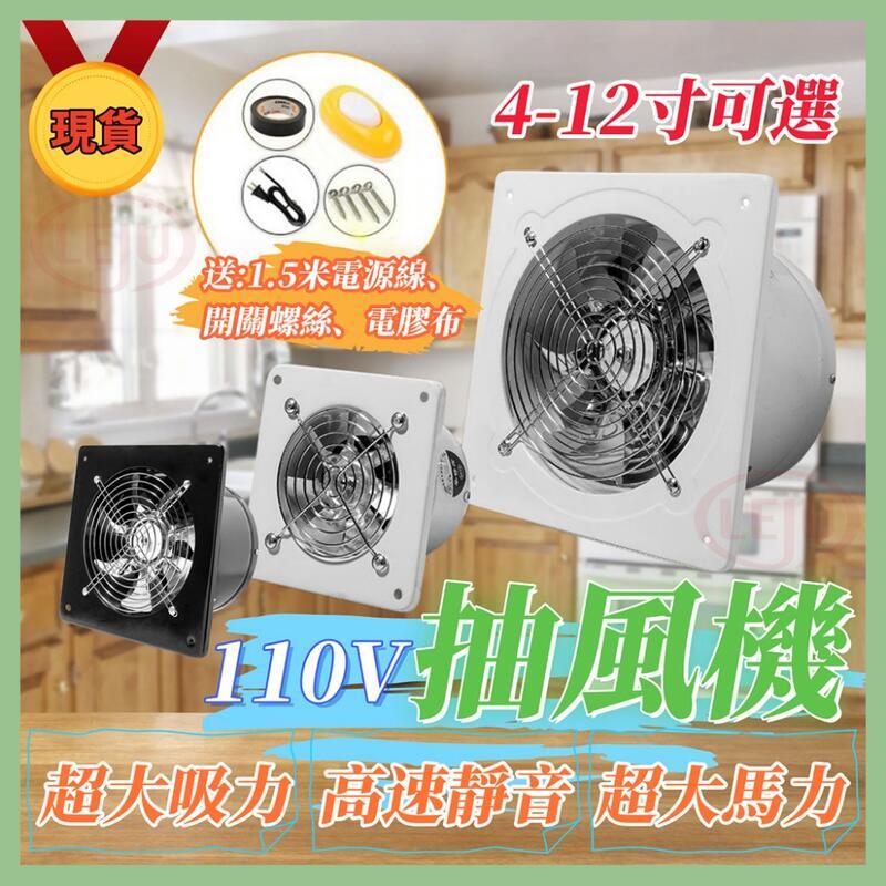 110V抽風機 排風扇 超大馬力 抽風扇 排風機 4吋6吋8吋10吋12吋 高速靜音 窗式換氣扇 管道吹風機