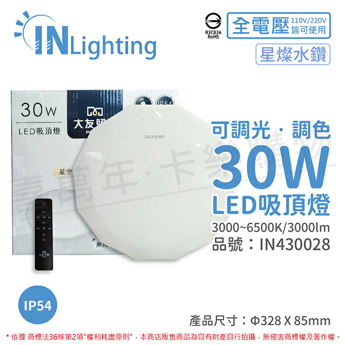 大友照明innotek LED 吸頂燈 30W 3000-6500K IP54 全電壓 星燦水鑽 可調光可調色 吸頂燈(附遙控器)_IN430028