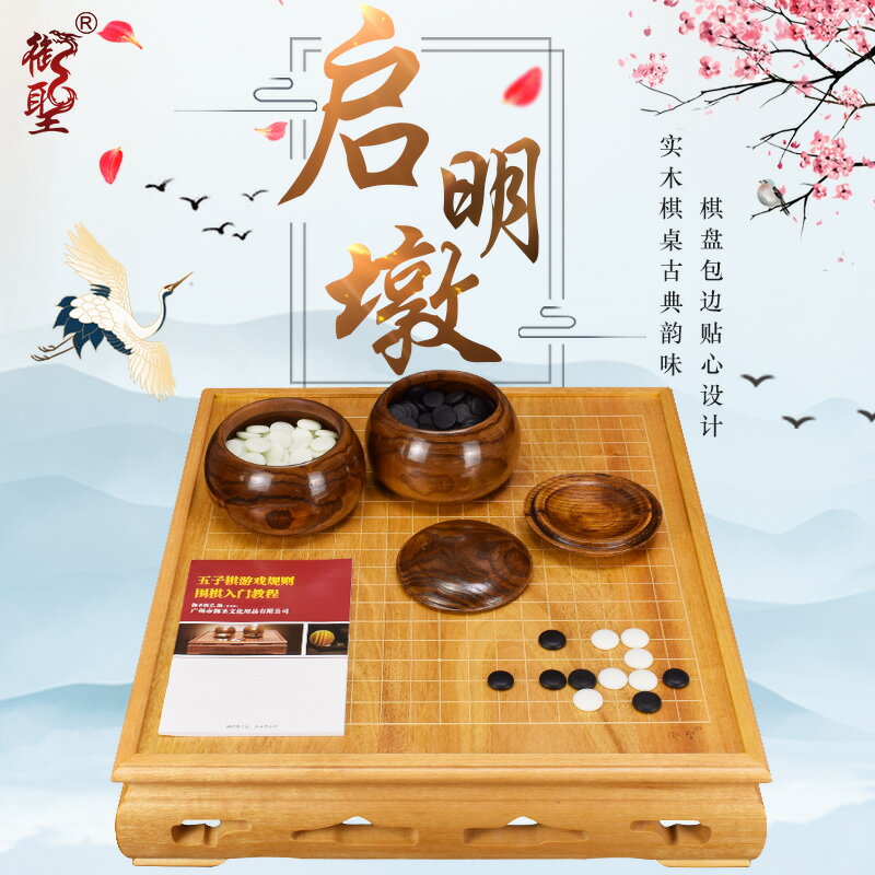 御聖圍棋棋盤套裝玉石高檔五子棋子兒圍棋子黃雞翅木實木圍棋桌