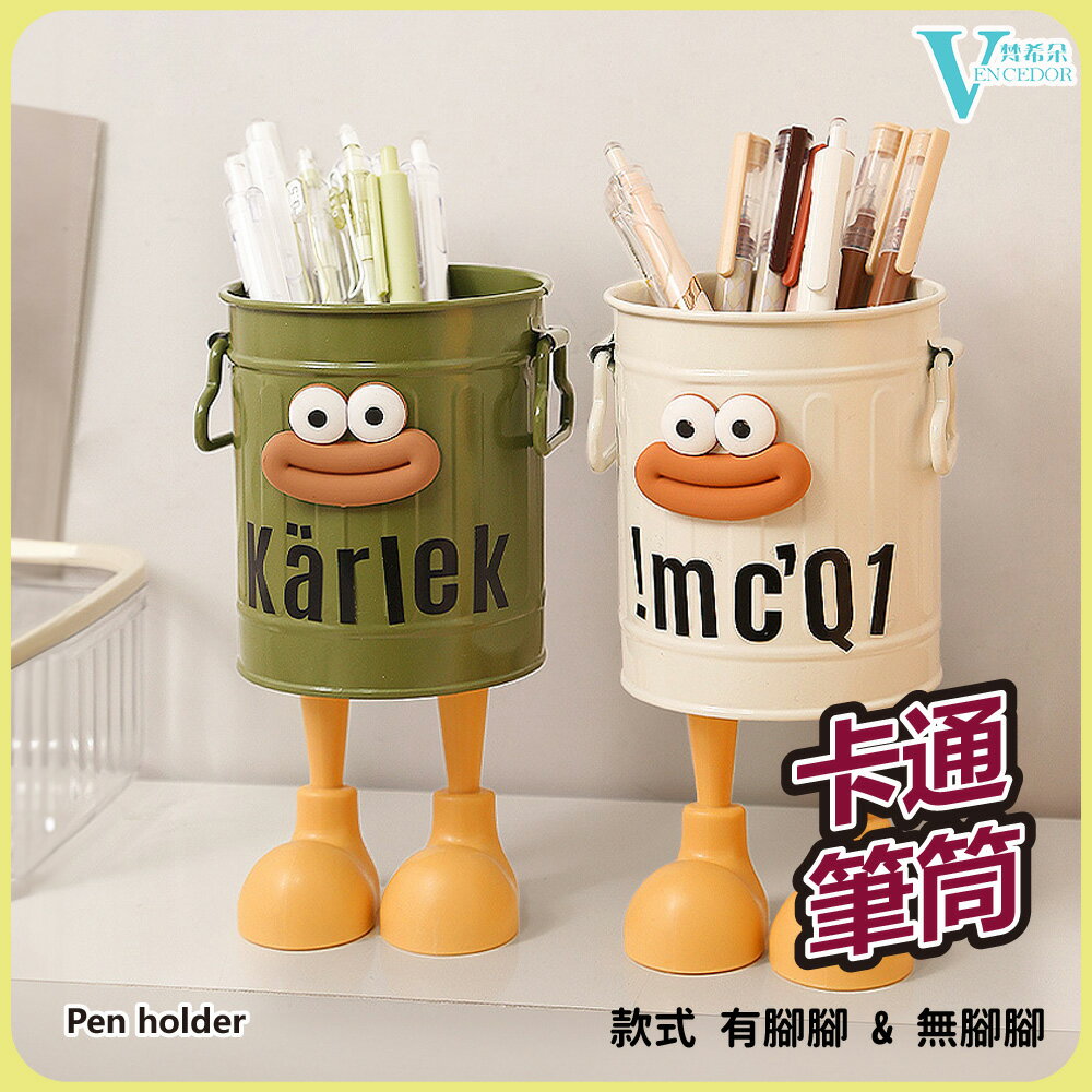 大嘴巴筆筒 (有腳/無腳可選) 可自行貼貼紙 可愛文具筆筒【VENCEDOR】台灣現貨 499免運