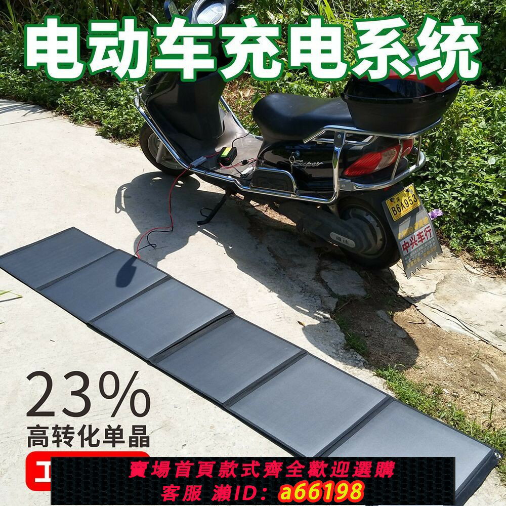 【臺灣公司 可開發票】電瓶車太陽能充電板單晶矽折疊光伏發電板48V-72V鐵鋰電壓充電板