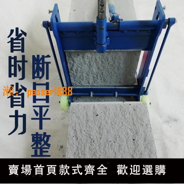 【可開發票】加氣塊切磚機機輕質磚泡沫磚壓磚機切割機砌磚手動工具切磚神器