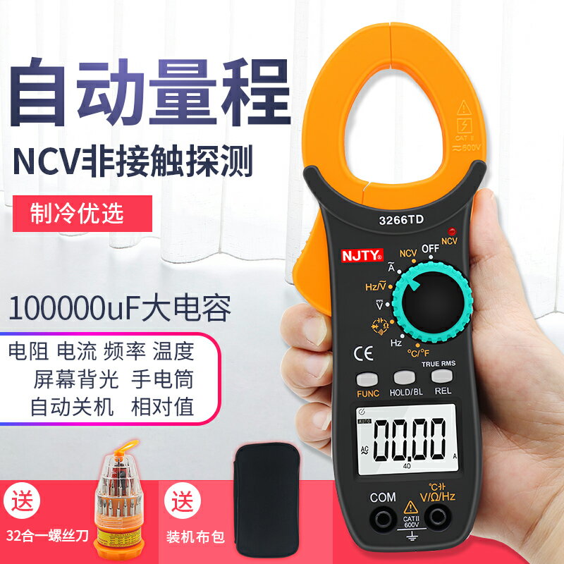 鉗形萬用表多功能全自動數字鉗電流表交直流迷你電工維修專用製冷