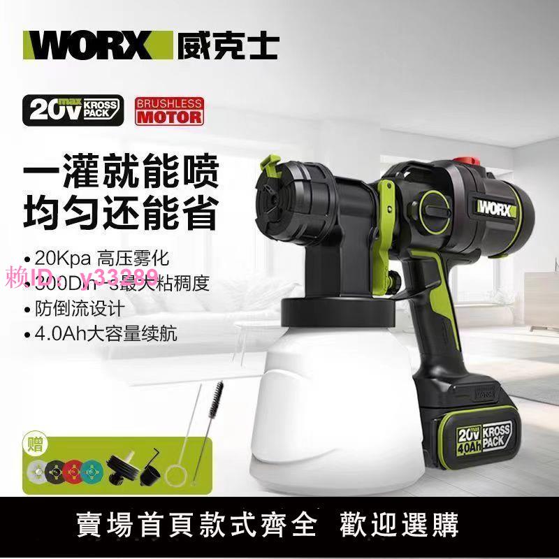 威克士WU056電動噴漆槍鋰電小型噴漆機噴槍油漆乳膠漆塗料噴塗機