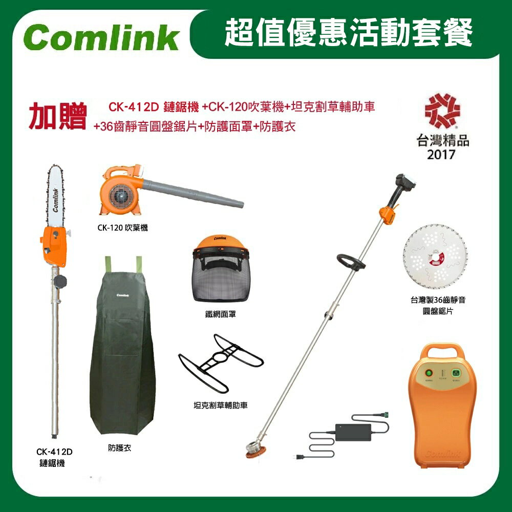 東林割草機 CK-210＋V7-20AH高動力電池＋充電器-加贈六樣贈品