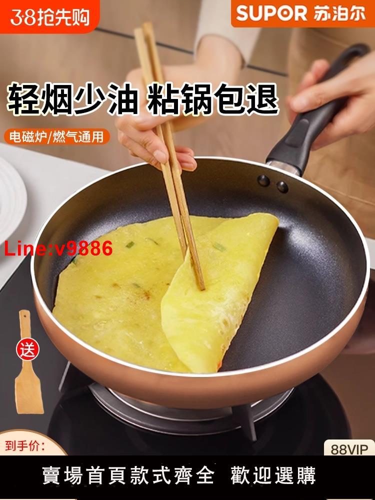 【臺灣公司 超低價】蘇泊爾平底鍋不粘鍋家用煎鍋多功能油炸煎蛋牛排電磁爐燃氣通適用
