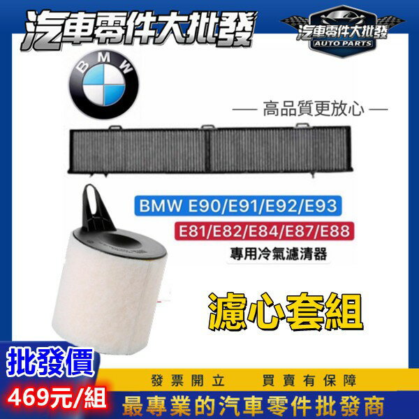 昊斯達 BMW E90 E81 E82 E84 E87 E91 E92 E93 空氣芯 空氣濾網 空氣濾清