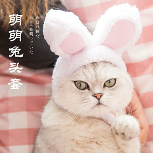 貓咪兔子頭套可愛變身帽子網紅萌萌兔立體貓加菲貓兔耳朵頭飾用品