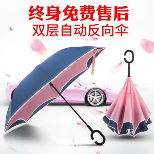 雨傘反向傘全自動德國雙層車載車用男女摺疊超大汽車長柄雨傘定制 NMS 城市玩家