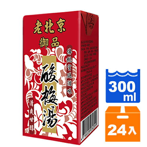 老北京 御品 酸梅湯 300ml (24入)/箱