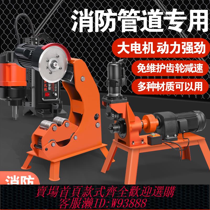 {臺灣公司貨 可打統編}切管機消防管道開孔機電動液壓滾溝開槽機全自動壓槽機鋼管切割機