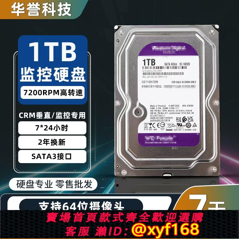 {可打統編 保固一年}1T紫盤WD10PURX1t監控硬碟臺式監控錄影機硬碟1tb垂直硬碟NAS陣列