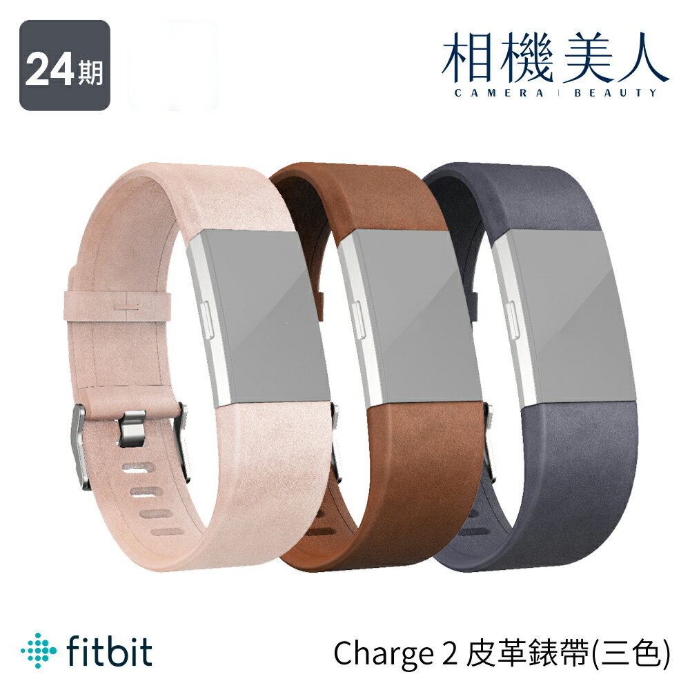 <br/><br/>  Fitbit Charge 2 皮革錶帶  藍色 粉紅色<br/><br/><a href=