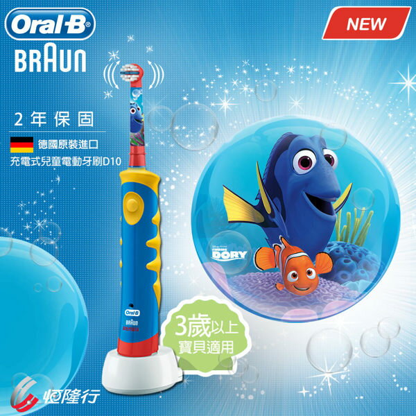 【德國百靈BRAUN】歐樂B 迪士尼充電式兒童電動牙刷 D10