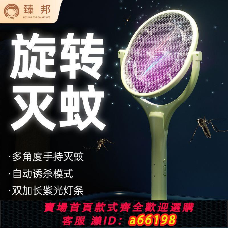 【臺灣公司 可開發票】臻邦折疊式旋轉電蚊拍可翻轉蒼蠅拍充電式家用四合一鋰電滅蚊神器