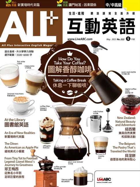 【電子書】ALL+互動英語2023年5月號 0