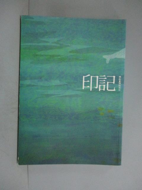 【書寶二手書T5／影視_NCB】印記_傅彪、 張秋芳