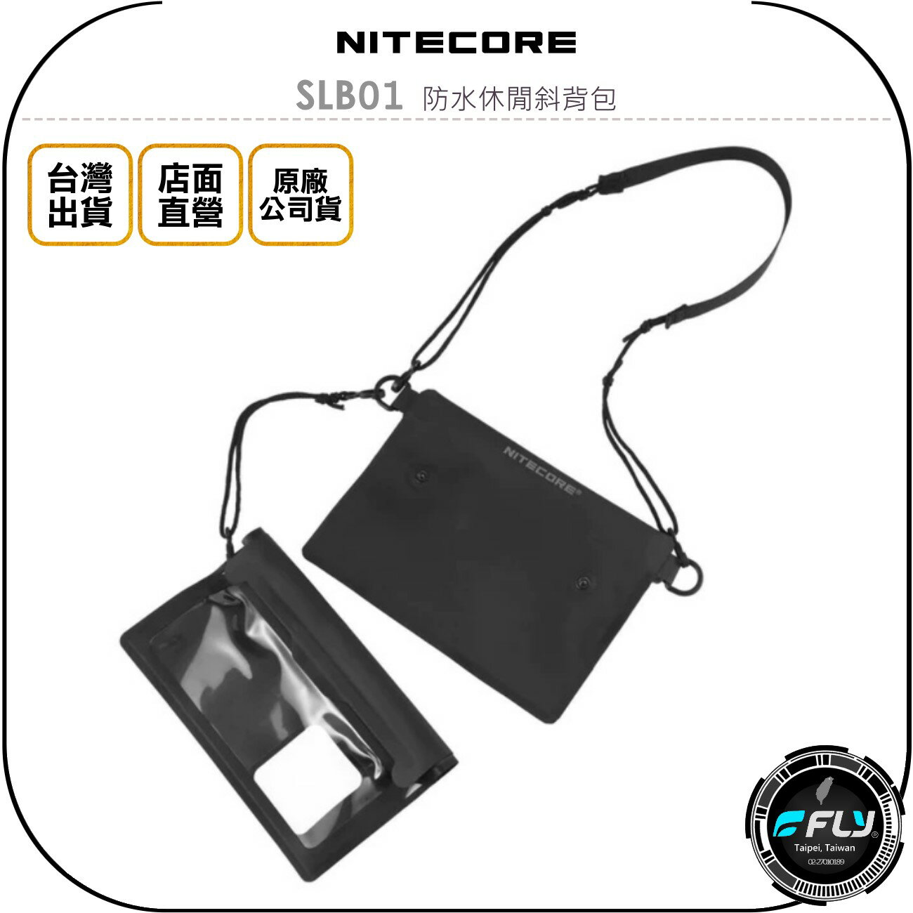 《飛翔無線3C》NITECORE 奈特科爾 SLB01 防水休閒斜背包◉公司貨◉手機攜帶包◉生活配件包◉側背小物包