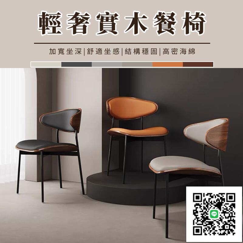 【實木餐椅 宅配免運】設計師簡約辦公椅 原木軟包靠背椅 現代簡約輕奢書桌椅 中古風凳子 家用休閑椅