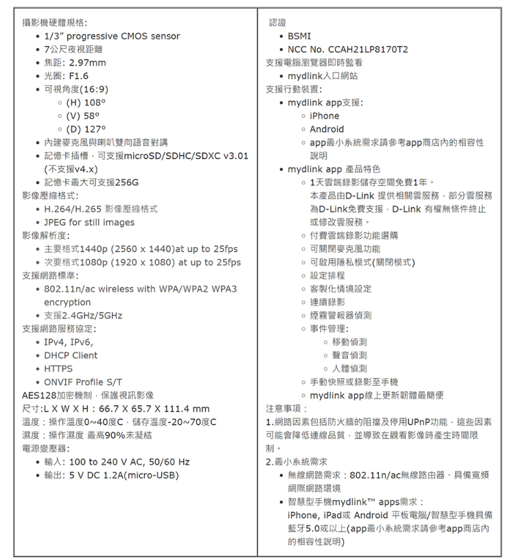 D-Link 友訊 DCS-8350LH 2K QHD 無線網路攝影機 居家照護 寵物 小孩 長輩 1440p 6