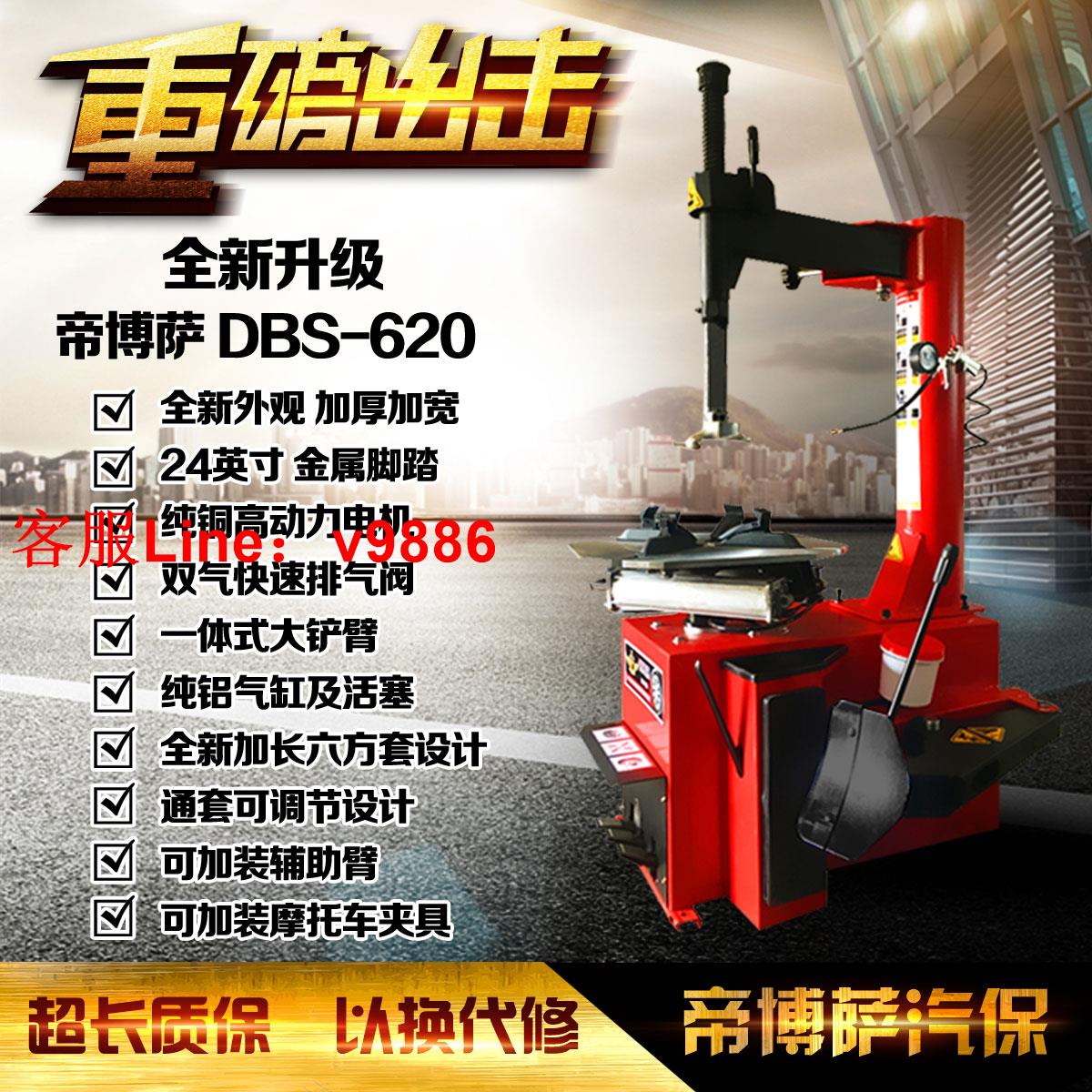 【最低價】【公司貨】中小型拆胎機24英寸 小車輪胎拆裝機扒胎機 汽車維修裝置工具轎車