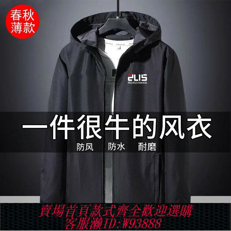 {臺灣公司貨 可打統編}清倉撿漏~外貿尾單春秋季夾克外套戶外防風防水沖鋒衣男連帽風衣