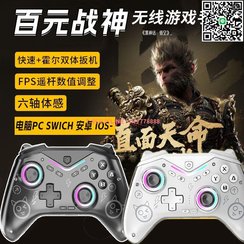 【千羽家居】Switch手柄遊戲電腦PC黑神話steam無線藍芽手柄悟空