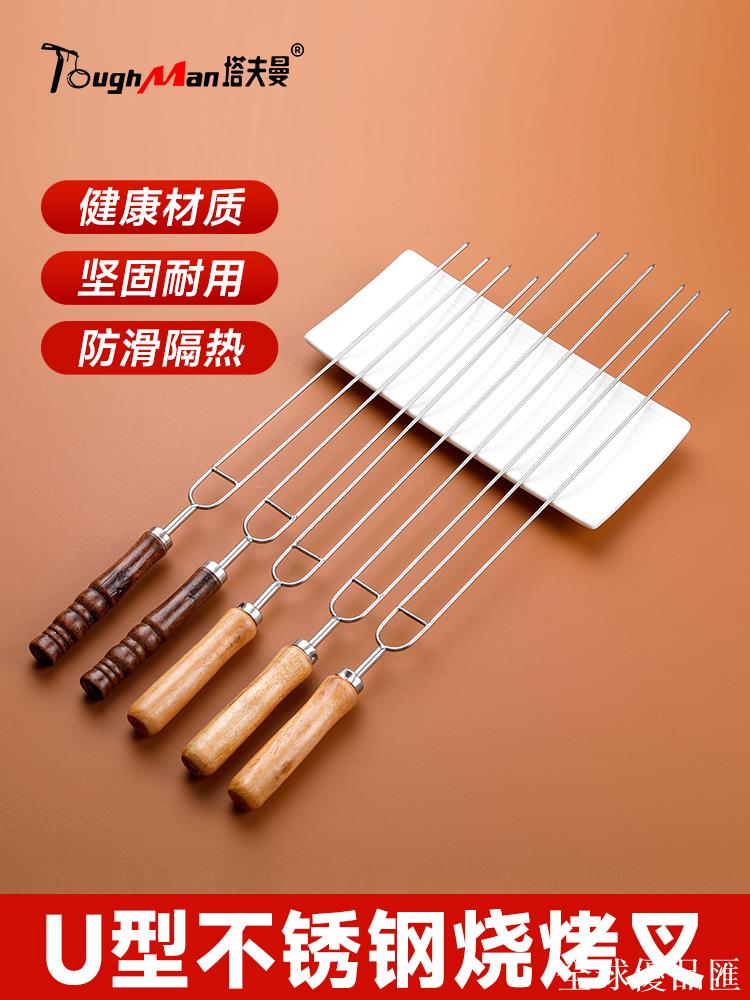 【全球優品匯】燒烤簽子不銹鋼烤串雞翅木柄家用U型叉子羊肉串烤肉商用烤針工具