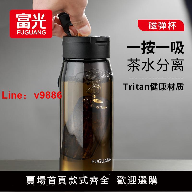 【臺灣公司 可開發票】富光磁彈泡茶杯茶水分離喝茶葉磁吸大容量男士生水運動杯子隨手杯