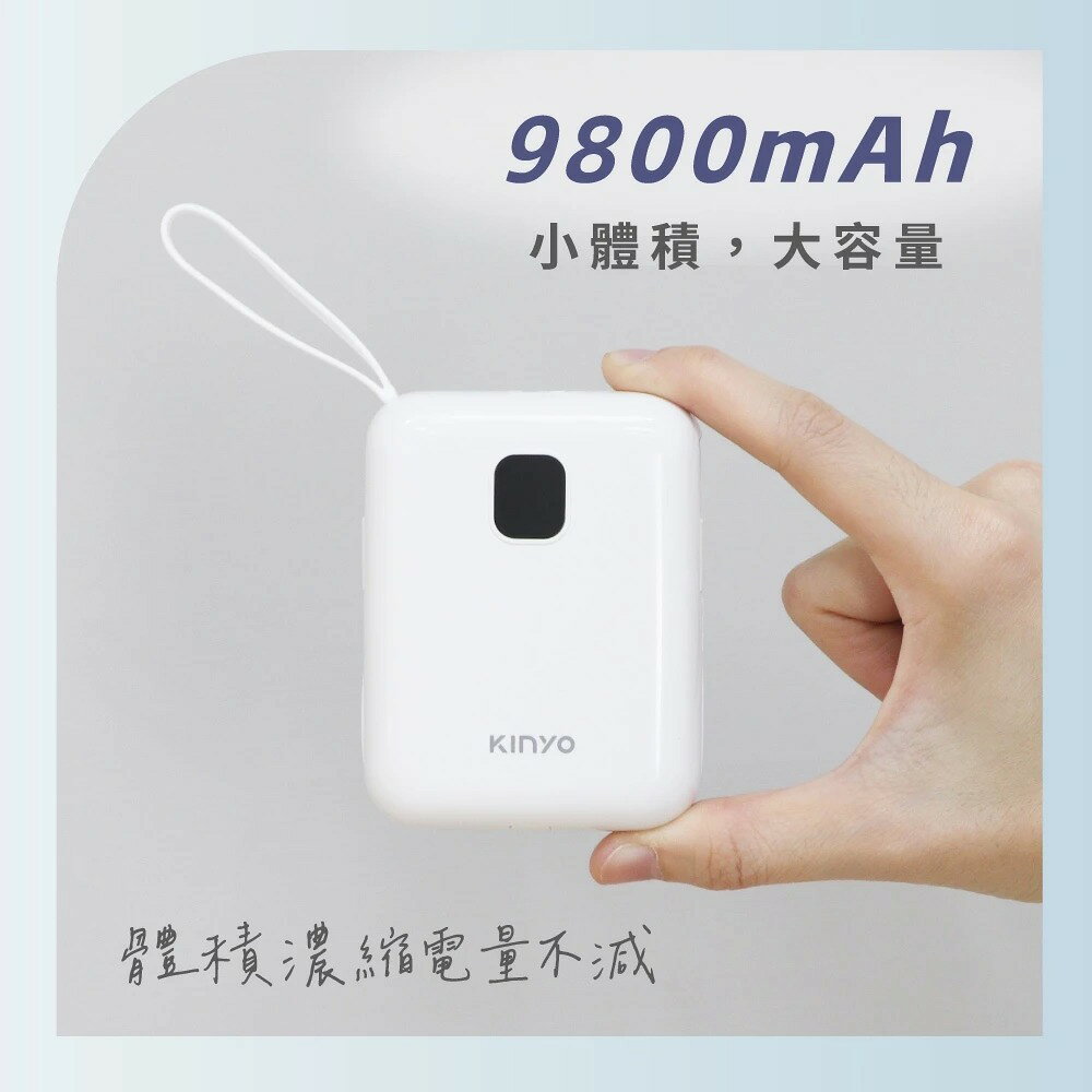 【KINYO】可拆式自帶線快充行動電源 (NKPB) 行動電源 行充 Type-C 蘋果 快充 PD/QC 免帶線 2
