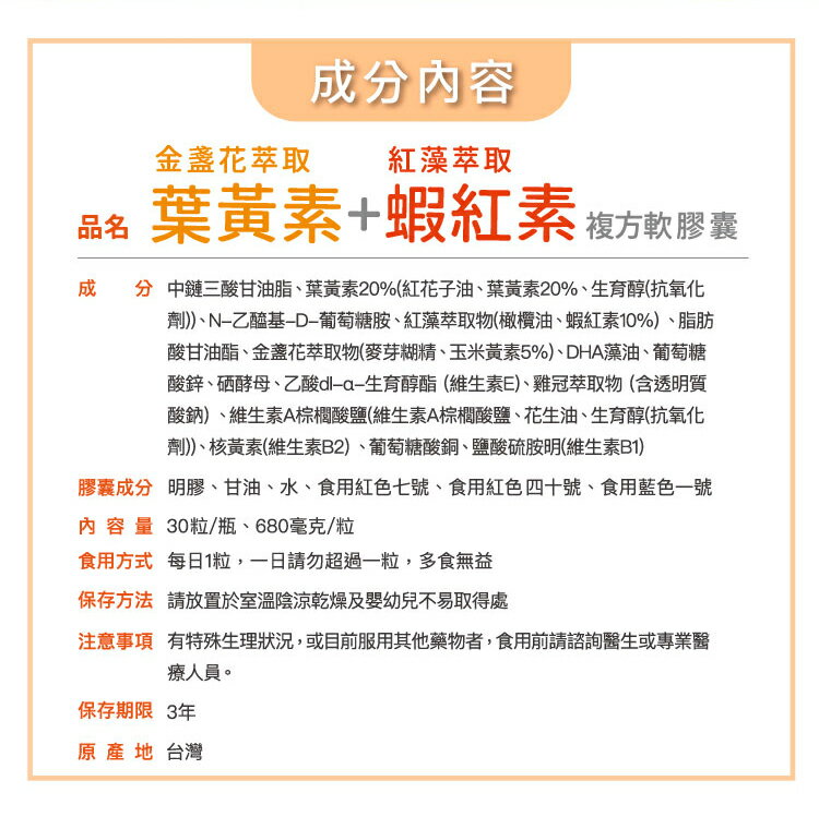悠活原力 金盞花葉黃素+蝦紅素軟膠囊30粒/瓶【2件組】加贈30粒 6