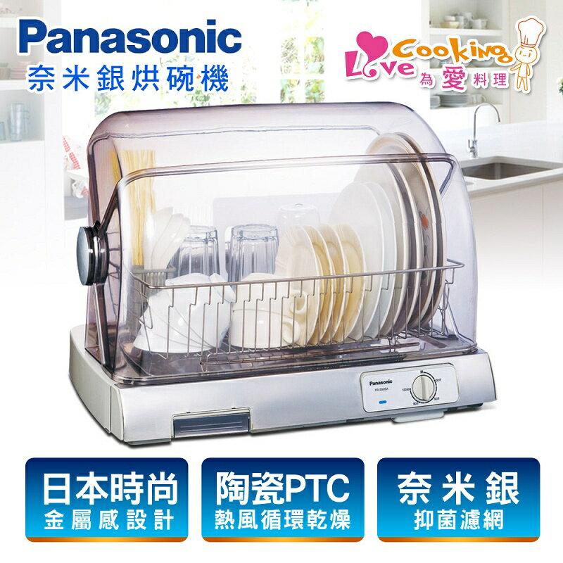 <br/><br/>  【Panasonic國際牌】烘碗機／FD-S50SA<br/><br/>