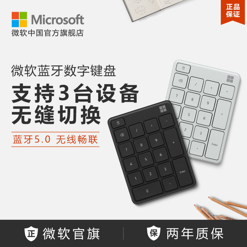 數字鍵盤 微軟 藍芽數字鍵盤 藍芽5.0 自定義宏會計鍵盤『XY34761』