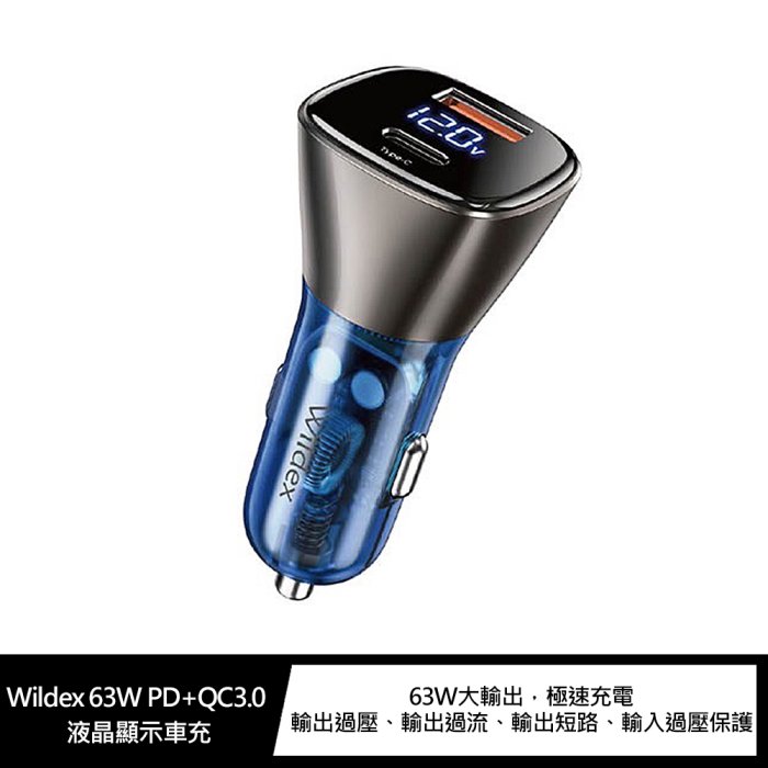 【4%點數】Wildex 63W PD+QC3.0 液晶顯示車充【限定樂天APP下單享點數回饋】