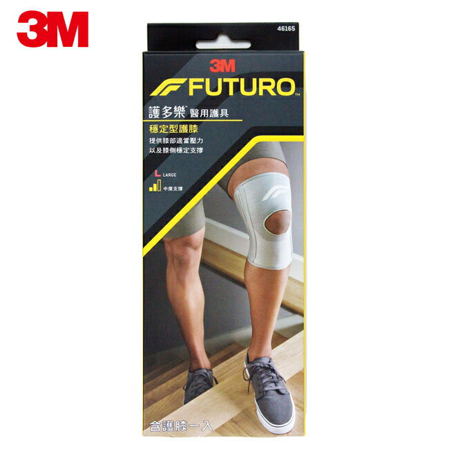 護多樂 3M FUTURO 護膝(穩定型)灰色-M號