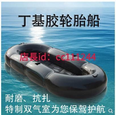 輪胎內胎船加厚釣魚船自制耐磨下網耐磨丁基膠橡皮艇皮劃艇充氣船